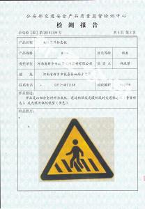 警告交通標志板檢測報告